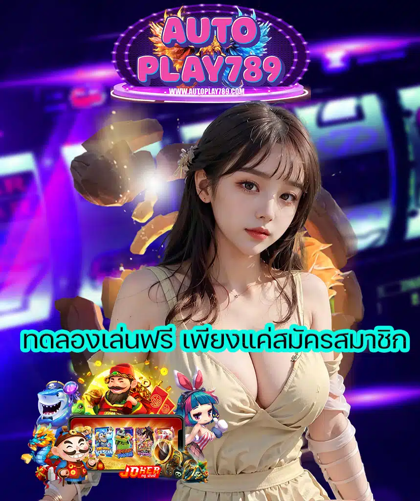 autoplay789 slot